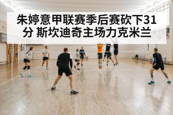 volleyball court action