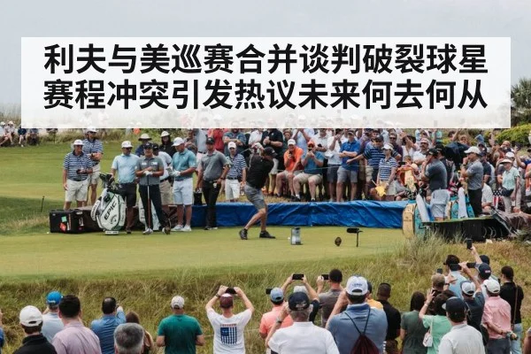 golf tournament crowd